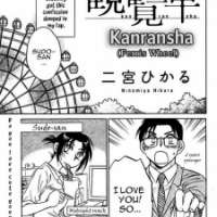  ����� Kanransha (Ferris Wheel) <small>Story & Art</small> 